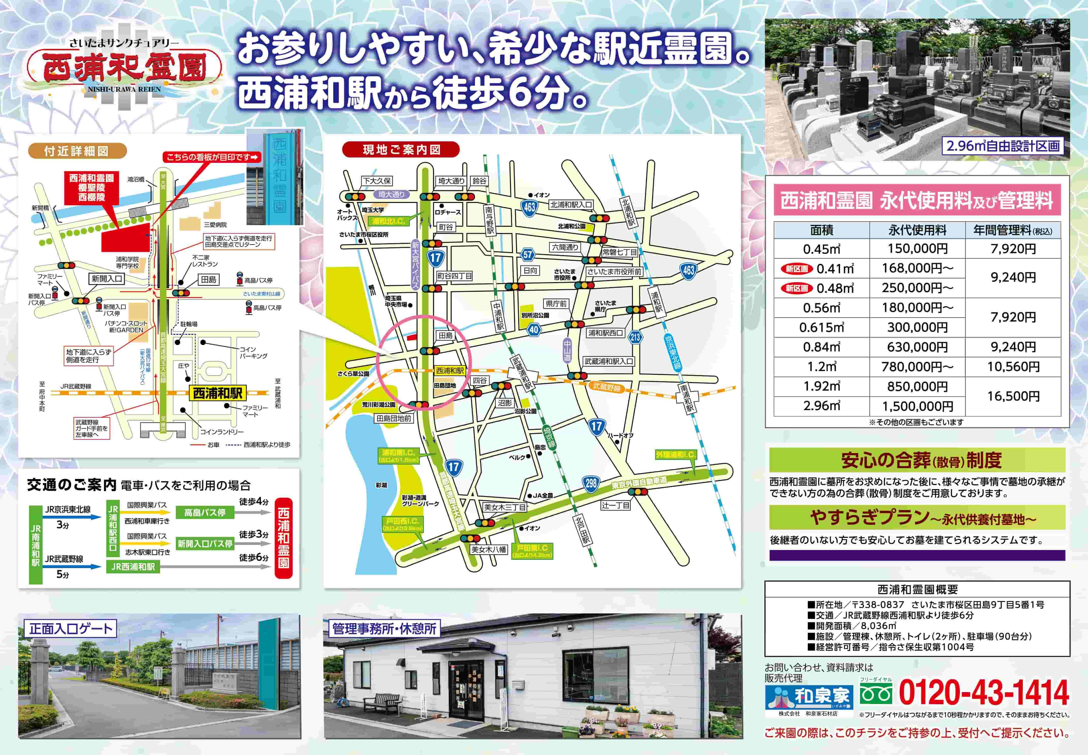チラシを見る