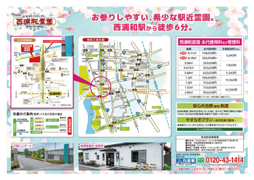 チラシを見る
