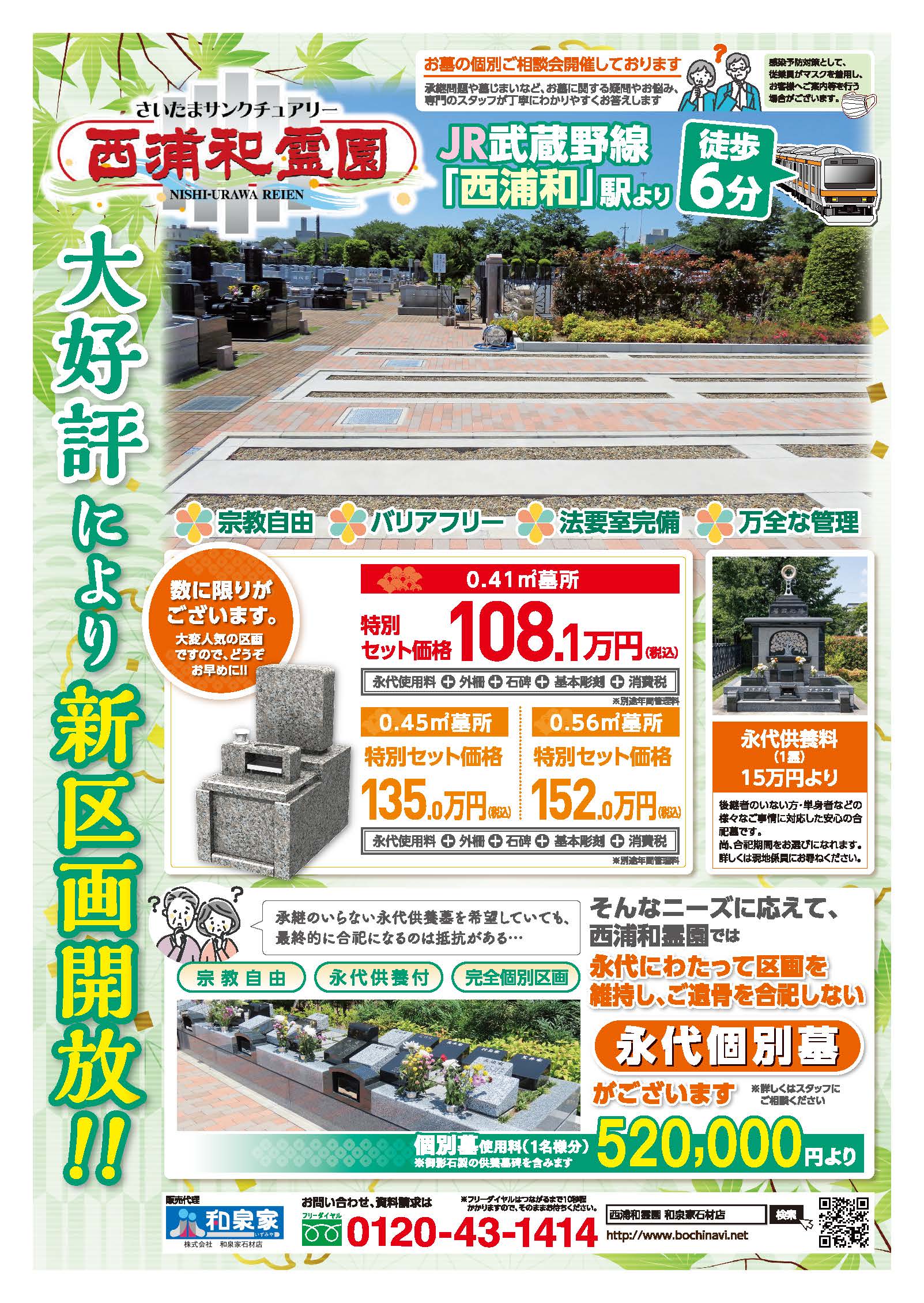 チラシを見る
