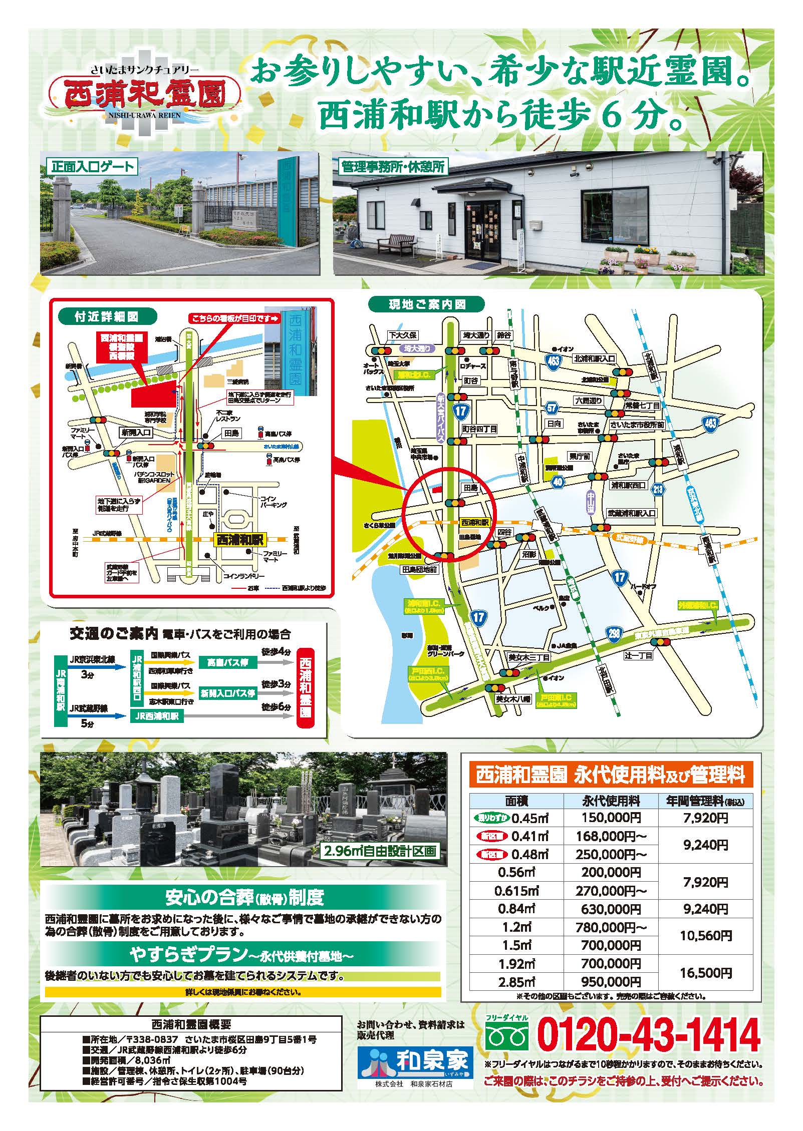 チラシを見る